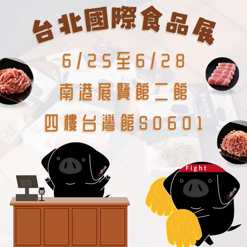 Odiva 畜穀農場,2025台北國際食品展