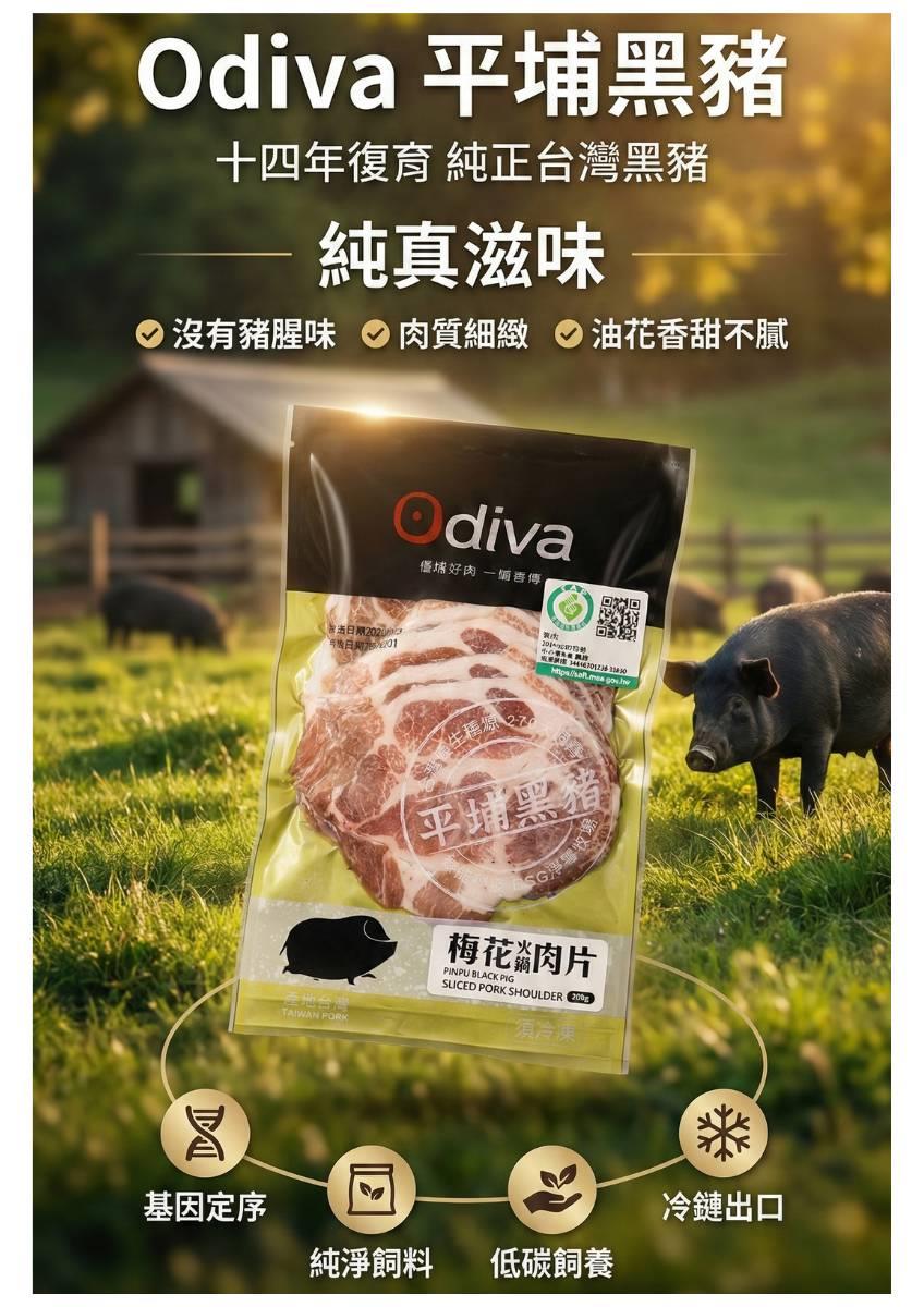 Odiva 平埔黑豬,台灣不是沒有好豬