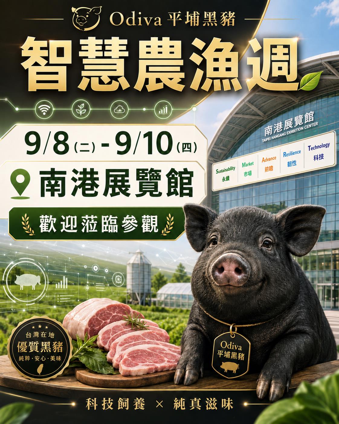 Odiva 平埔黑豬,9/8-9/10智慧農漁週@南港展覽館